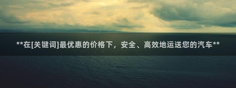 28圈黑平台吗：**在[关键词]最优