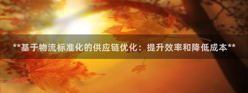 28圈充值不到账怎么办：**基于物流