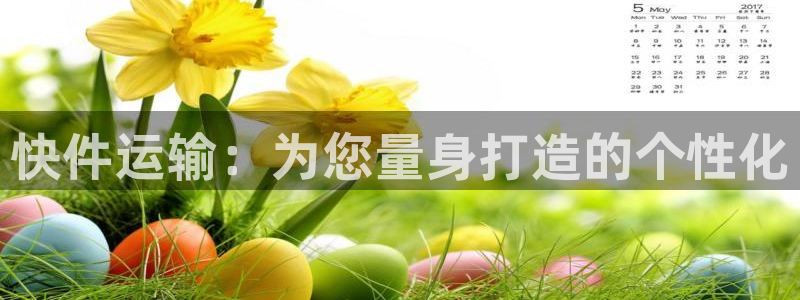 28圈注册网址百度知道：快件运输：为