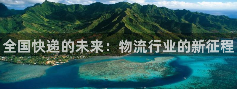 28圈初始资金密码在哪里改：全国快递