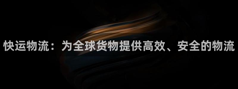 28圈app官网少林足球：快运物流：