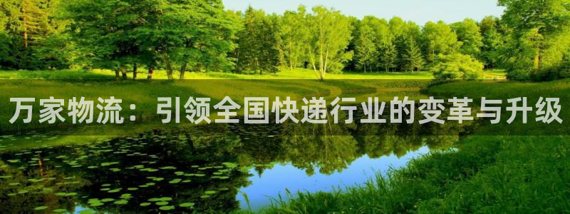 28圈女王中奖记录查询：万家物流：引