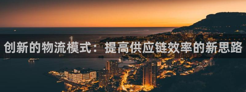 28圈初始密码在哪里修改：创新的物流