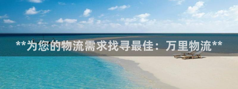 28圈加拿大28：**为您的物流需求